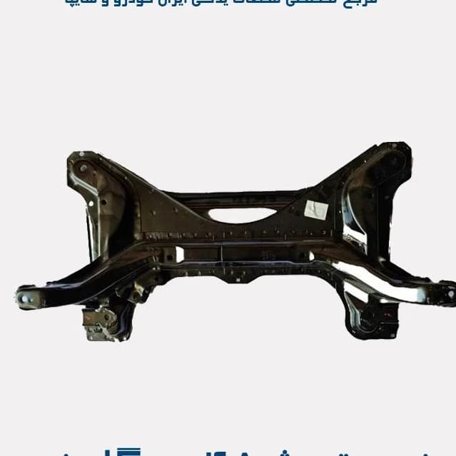 رام زير موتور پژو 405 همگام خودرو