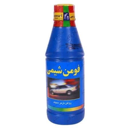 روغن ترمز آبی DOT4 فومن
